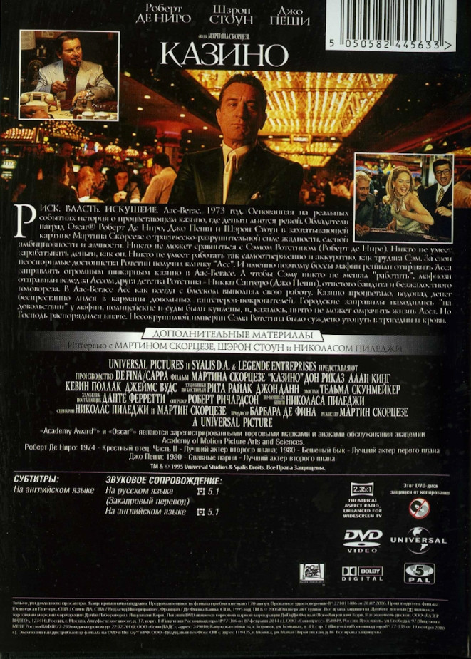 Казино (DVD)