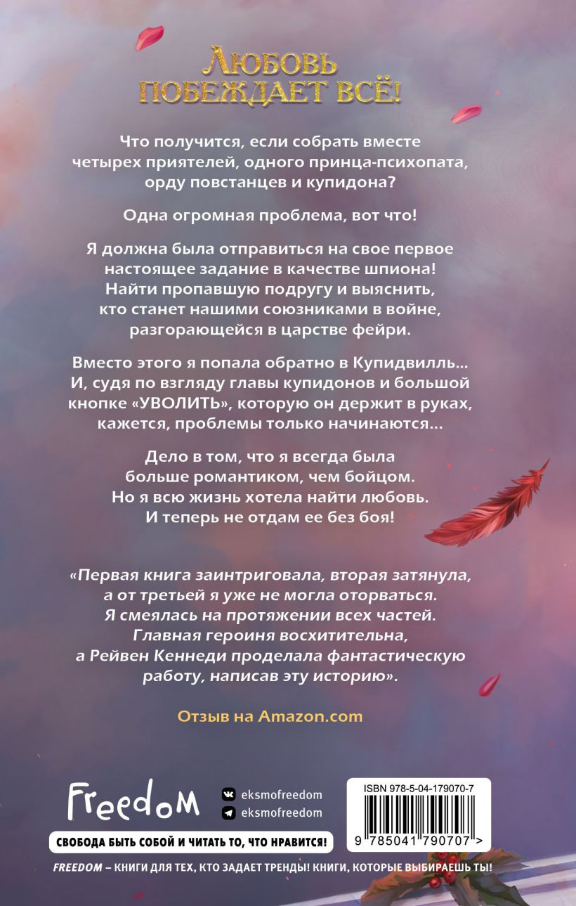Грехи купидона. Книга 3