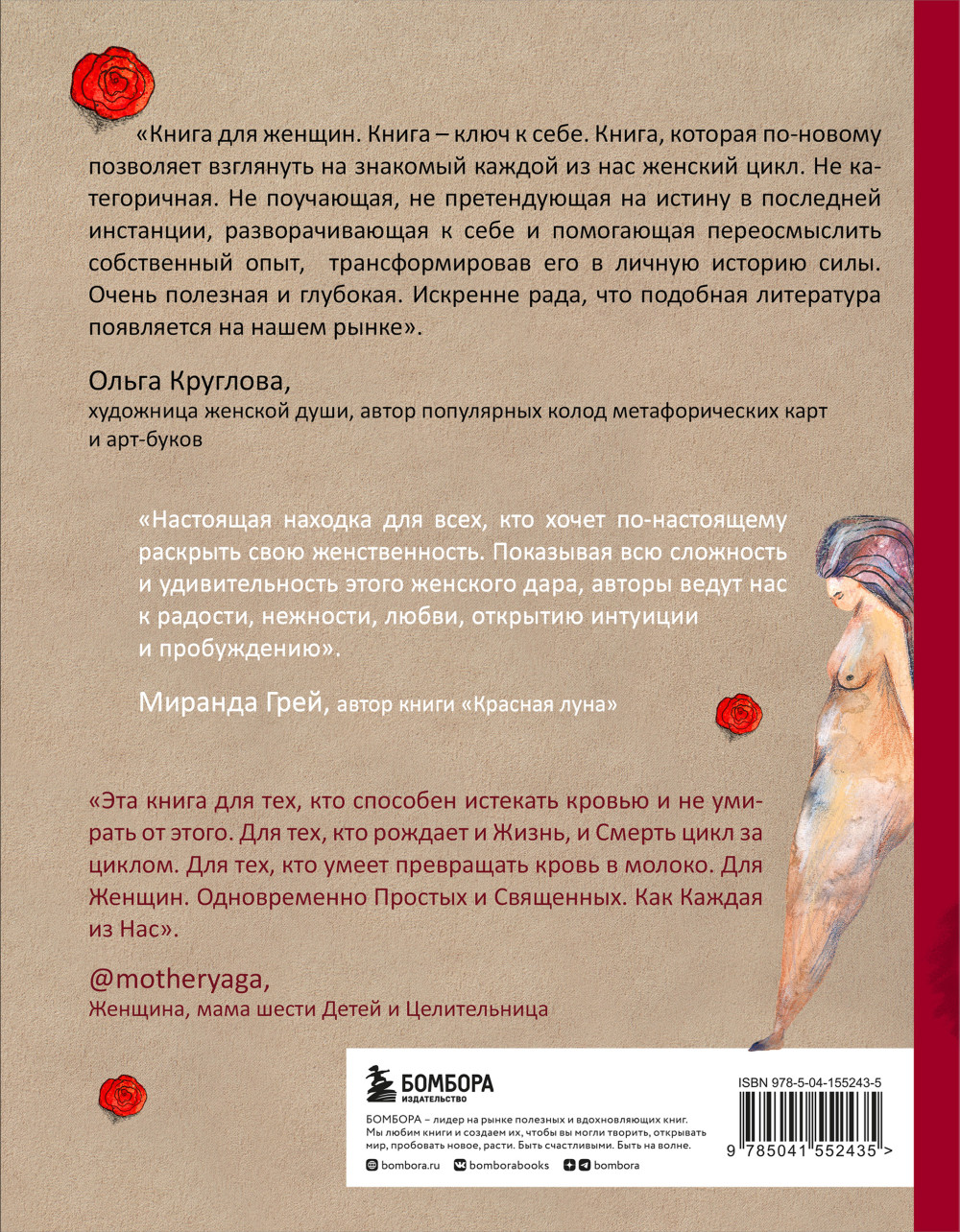 Неистовая сила: Магия женского цикла