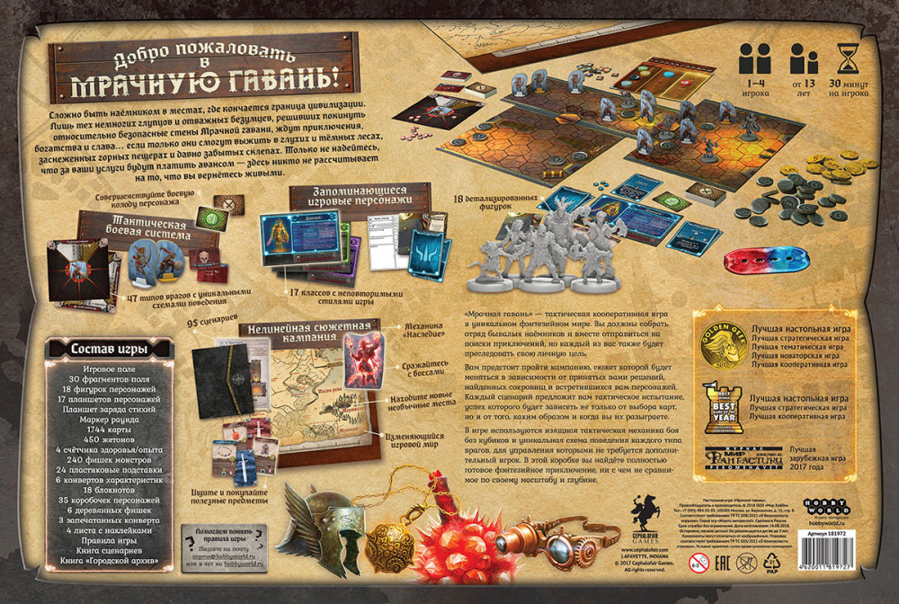 ���������� ���� Gloomhaven: ������� ������