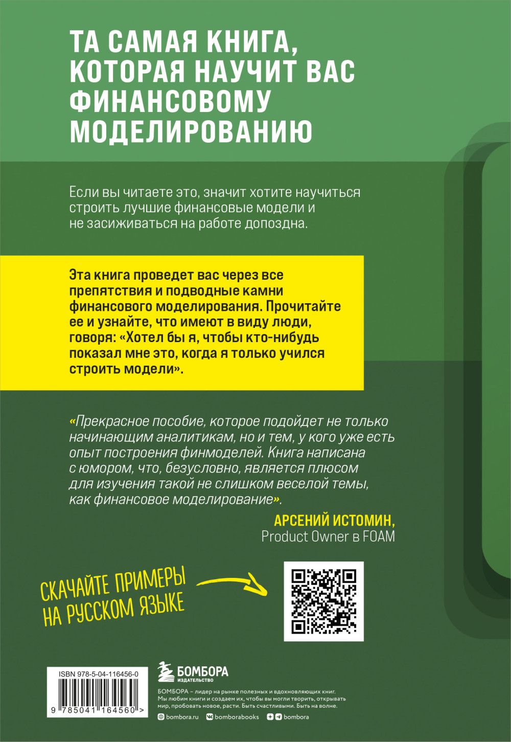 Как быть ленивым пользователем Excel: Введение в финансовое моделирование