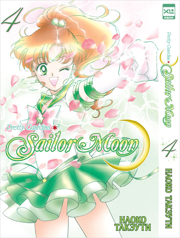  Sailor Moon  4-5.  