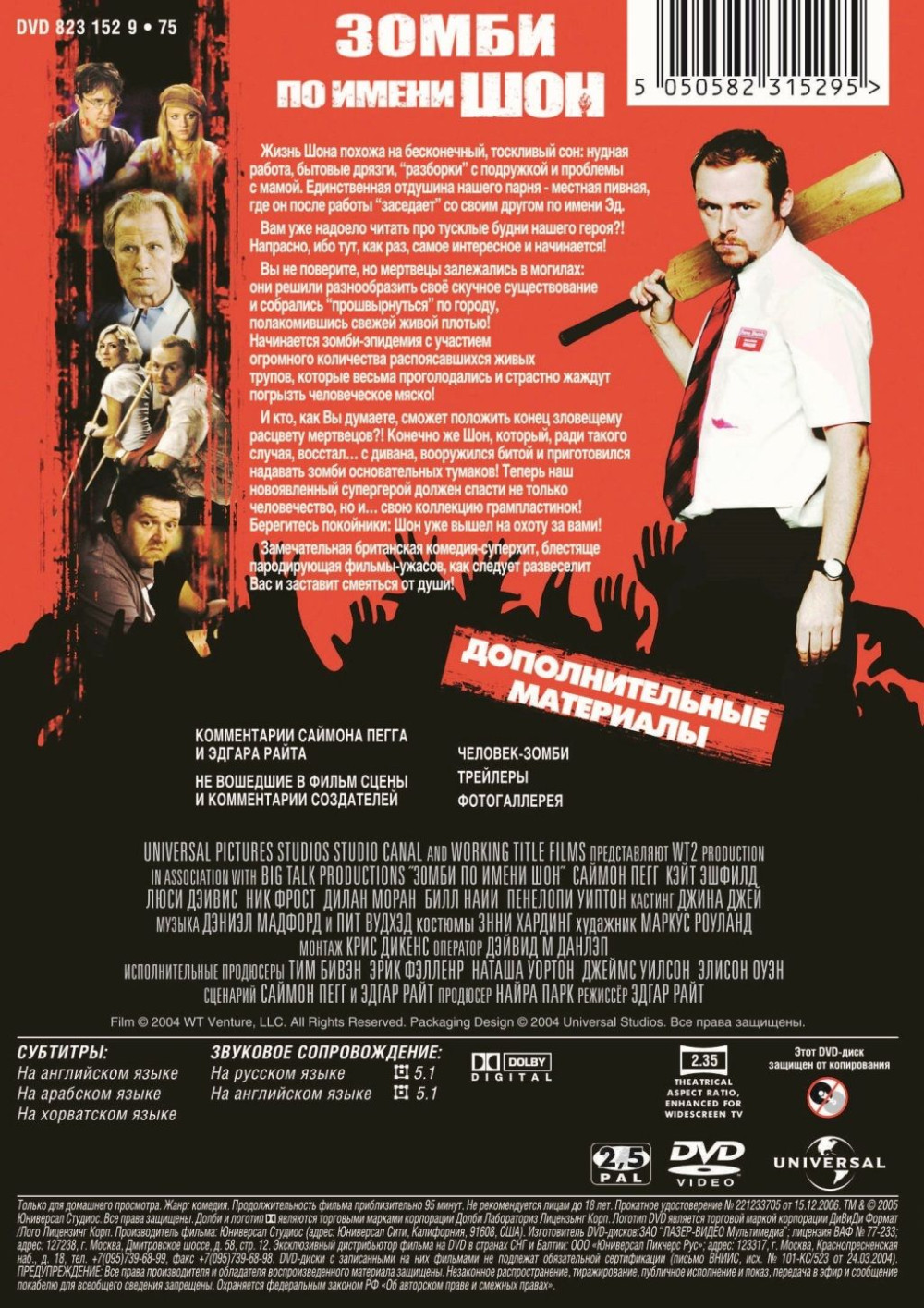 Зомби по имени Шон (DVD)