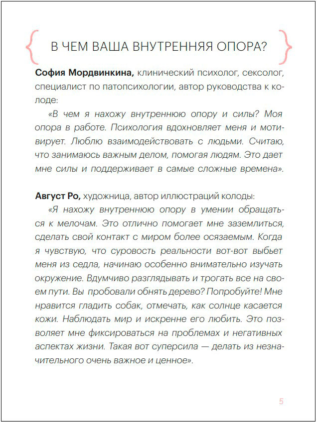 Поиск внутренней опоры: метафорические ассоциативные карты