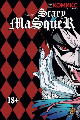  Scary Masquer:  