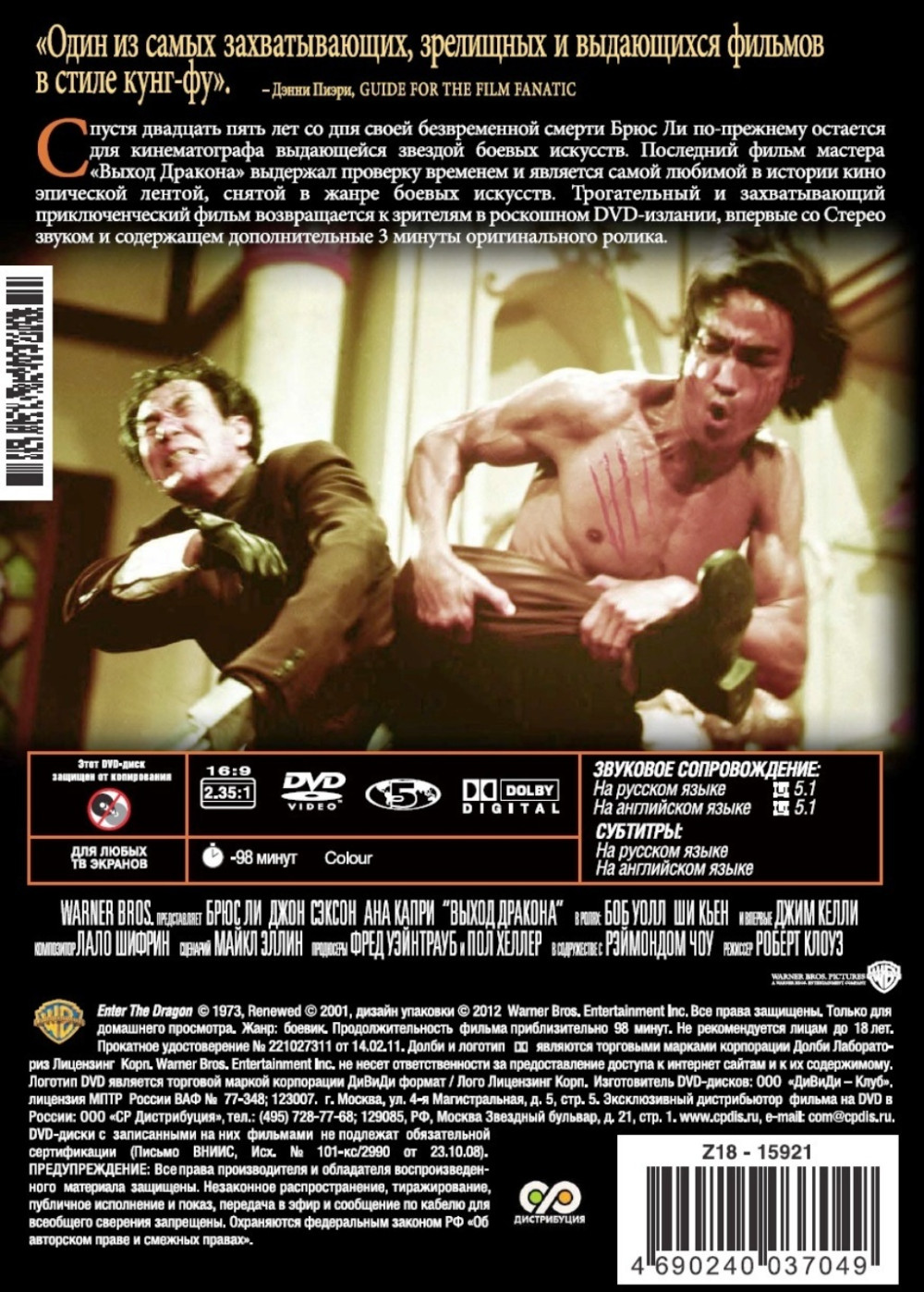 Выход дракона (DVD)