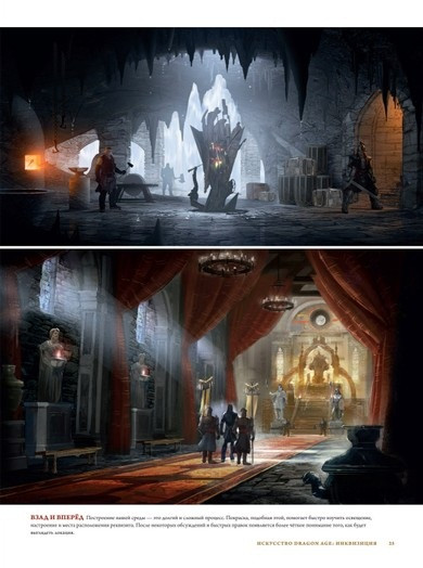 Артбук Dragon Age: Инквизиция