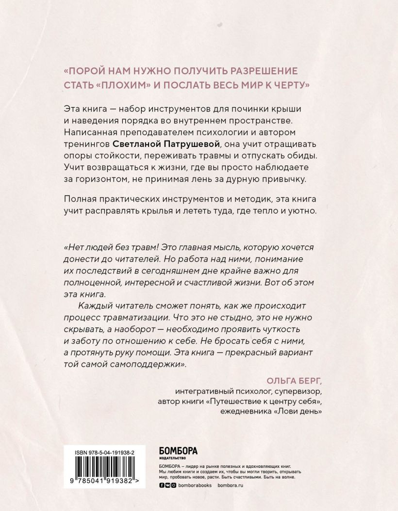 Ремонт крыш и крыльев: Психологический стендап о том, как починить себя