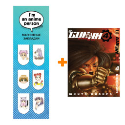 ����� ����� GUNNM ������ ����� ��� 4 + �������� I`m An Anime Person ��������� 6-Pack