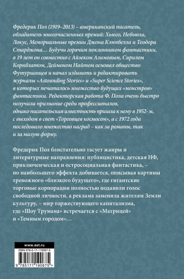 Торговцы космосом
