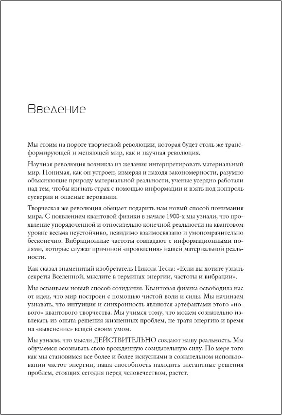 Энциклопедия квантового дизайна человека