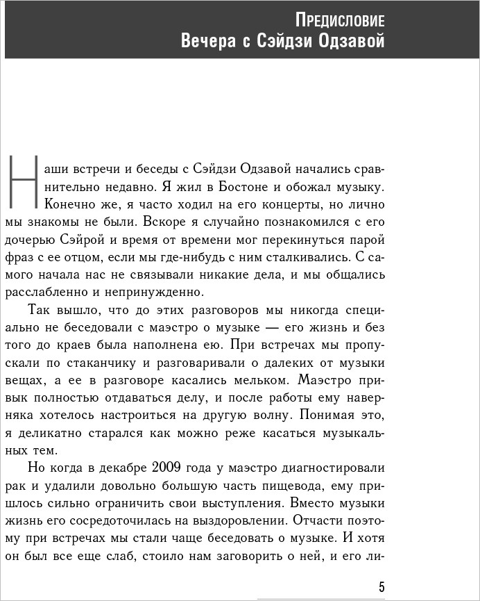 Беседы о музыке