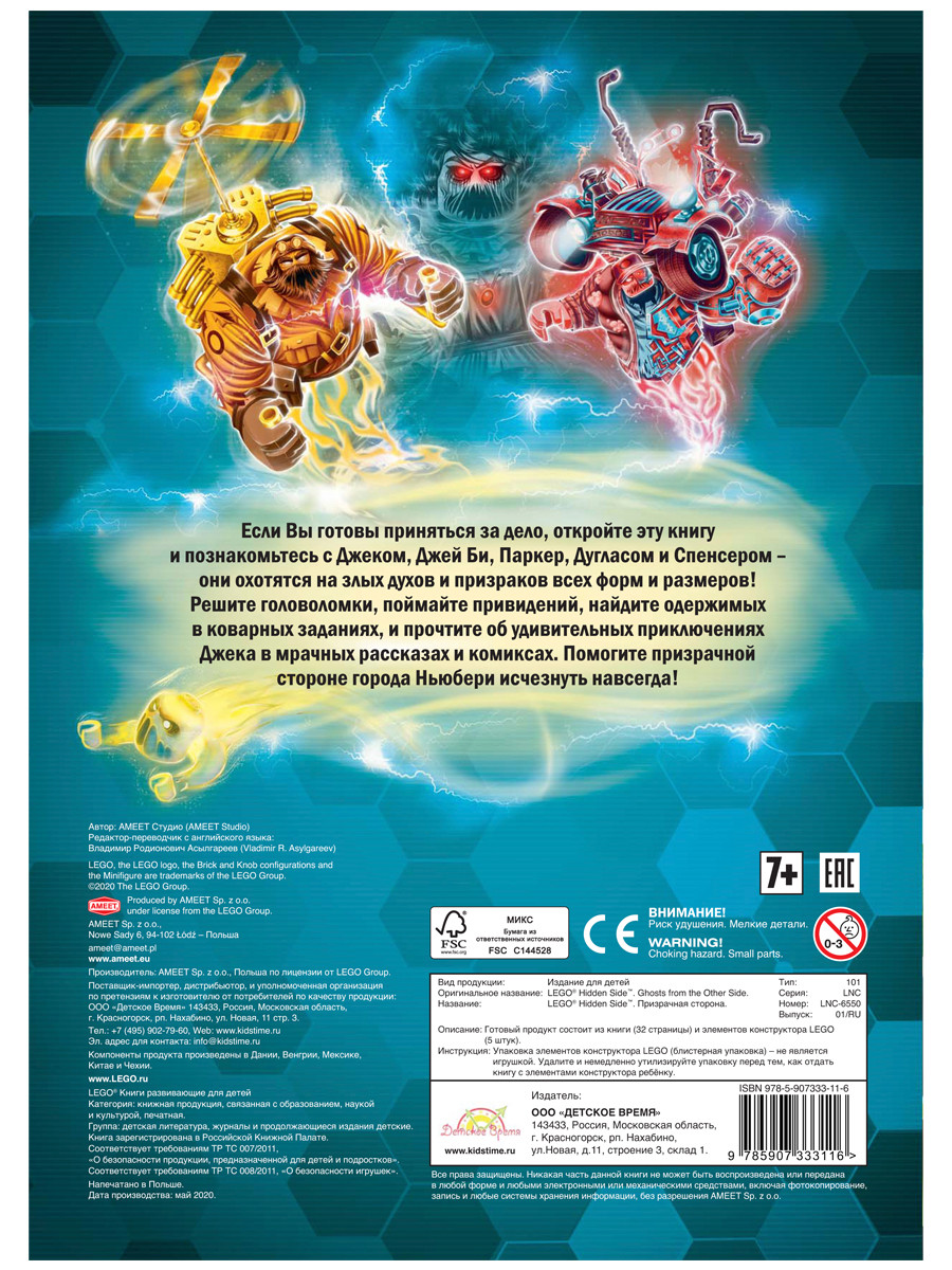 ����� LEGO Hidden Side: ���������� ������� (�����+������)