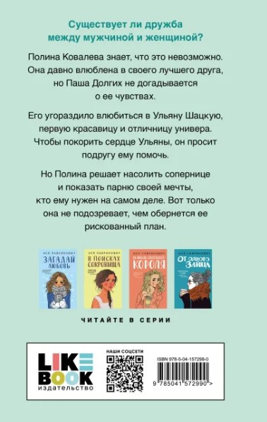 Не дружи со мной
