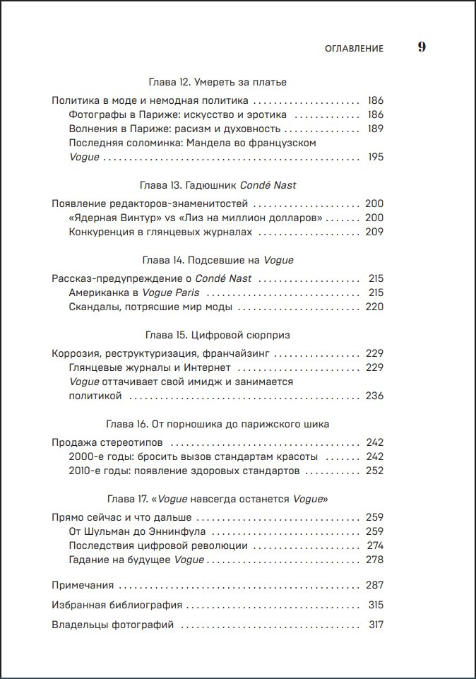 VOGUE: ������� �������, �������� �������� �����