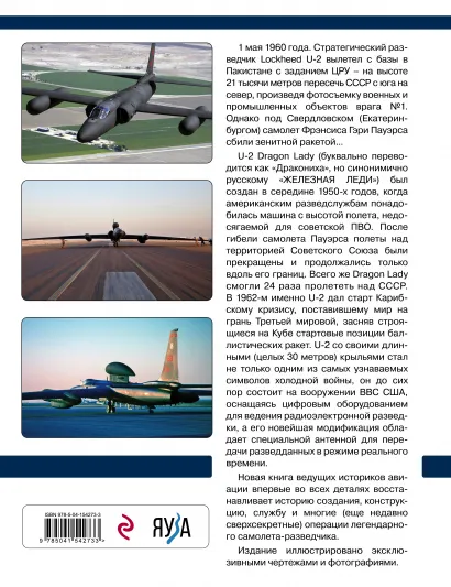 Стратегический самолет-разведчик U-2: «Железная леди» американских ВВС