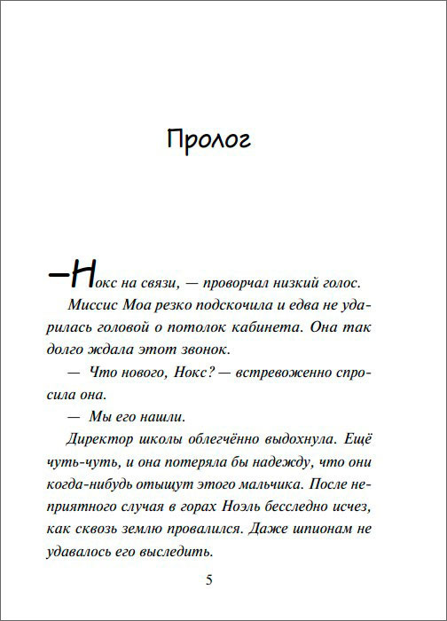 Первое испытание Ноэля