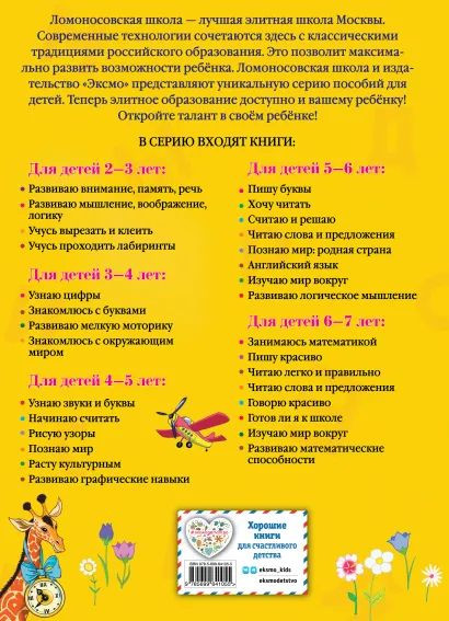 Читаю легко и правильно: для детей 6-7 лет