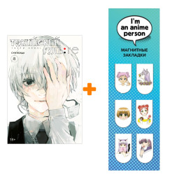 Набор Манга Токийский гуль:re. Кн. 8 + Закладка I`m An Anime Person магнитная 6-Pack