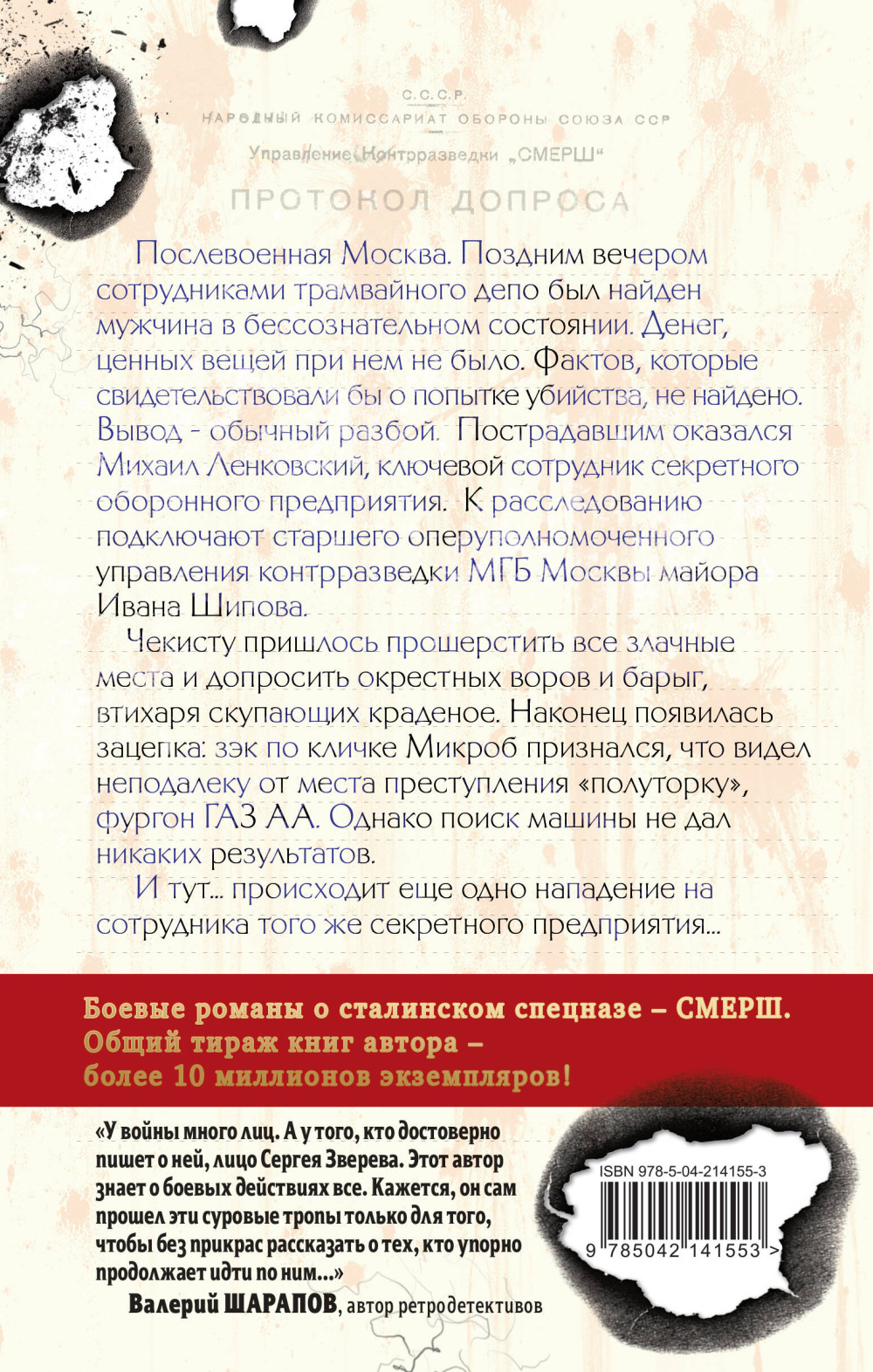 Открытая рана