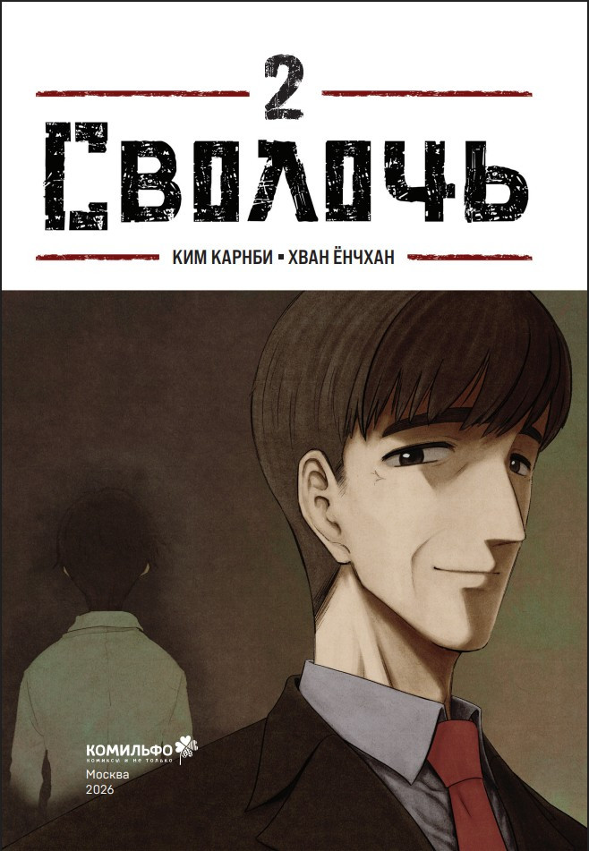 ������ Bastard: �������. ��� 2