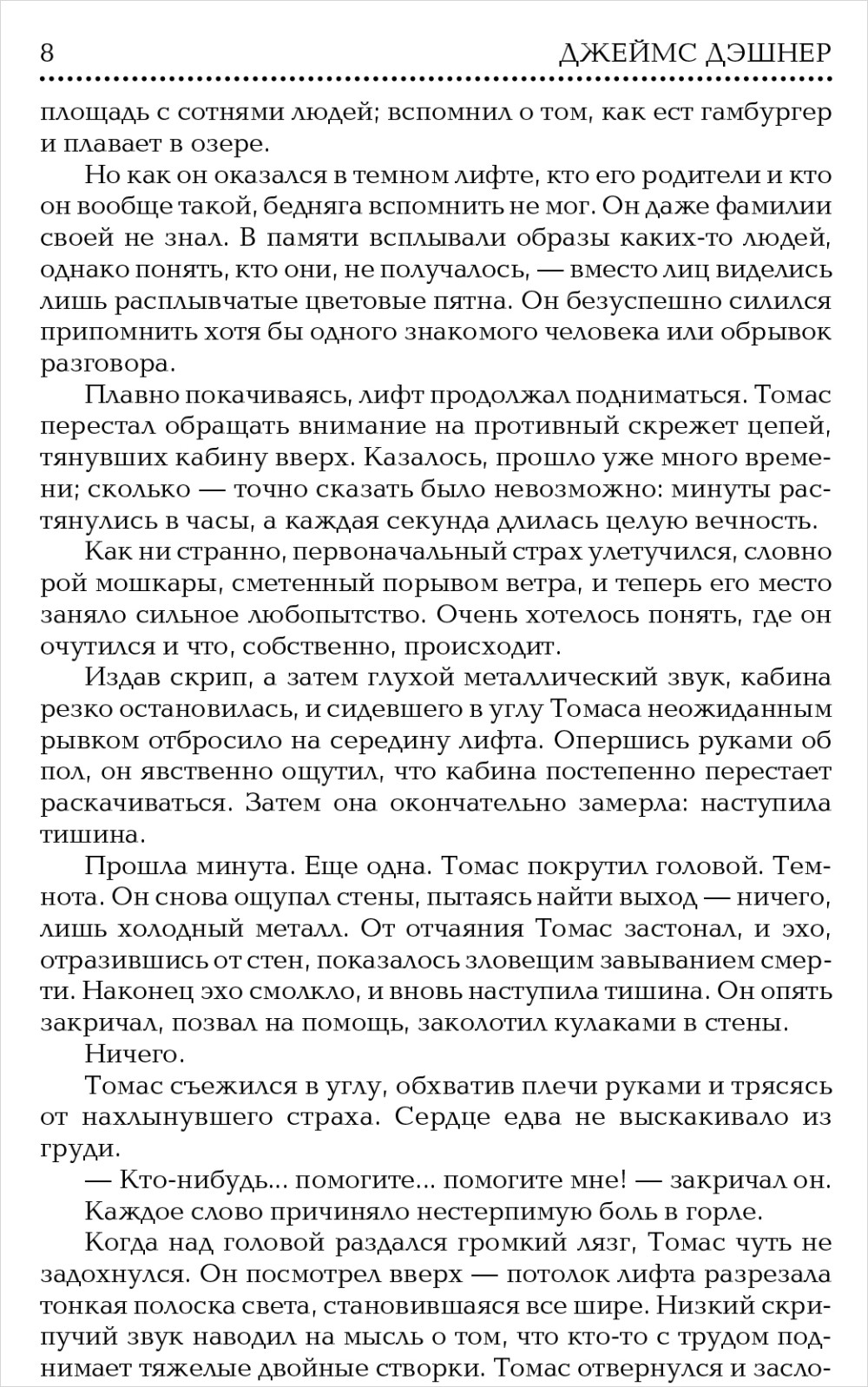 Бегущий в лабиринте / Испытание огнем / Лекарство от смерти