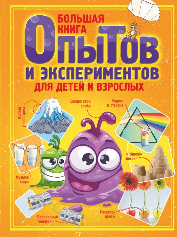 Набор Большая книга опытов и экспериментов для детей и взрослых. Вайткене Л.Д. + Стикерпак Chainsaw Man