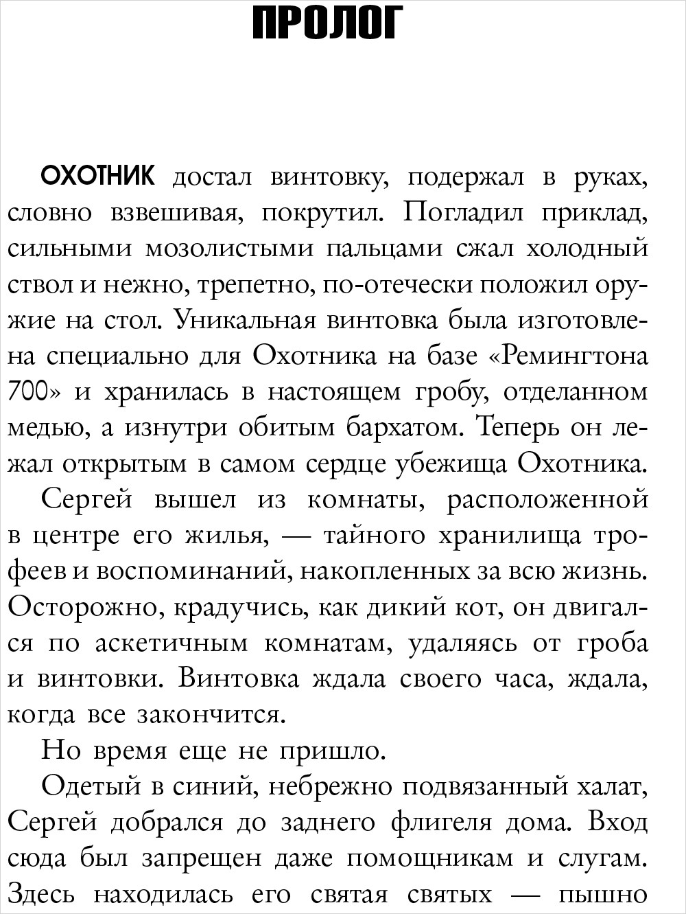 Человек-Паук: Последняя охота Крэйвена