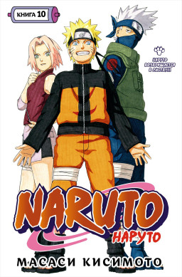  Naruto :    !!!  10