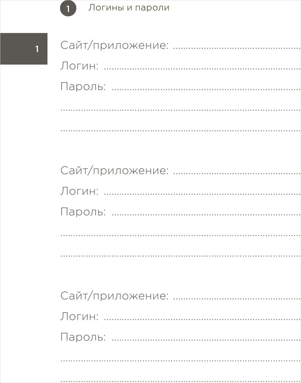 Блокнот для записи паролей Don`t Forget 1
