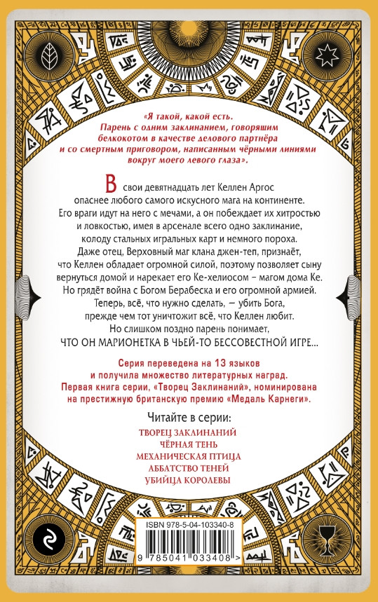 Последний трюк. Книга 6