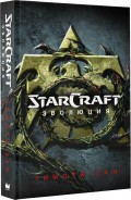 StarCraft: 