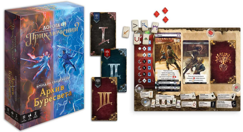 Настольная игра Дорога приключений: Архив Буресвета. Дополнение