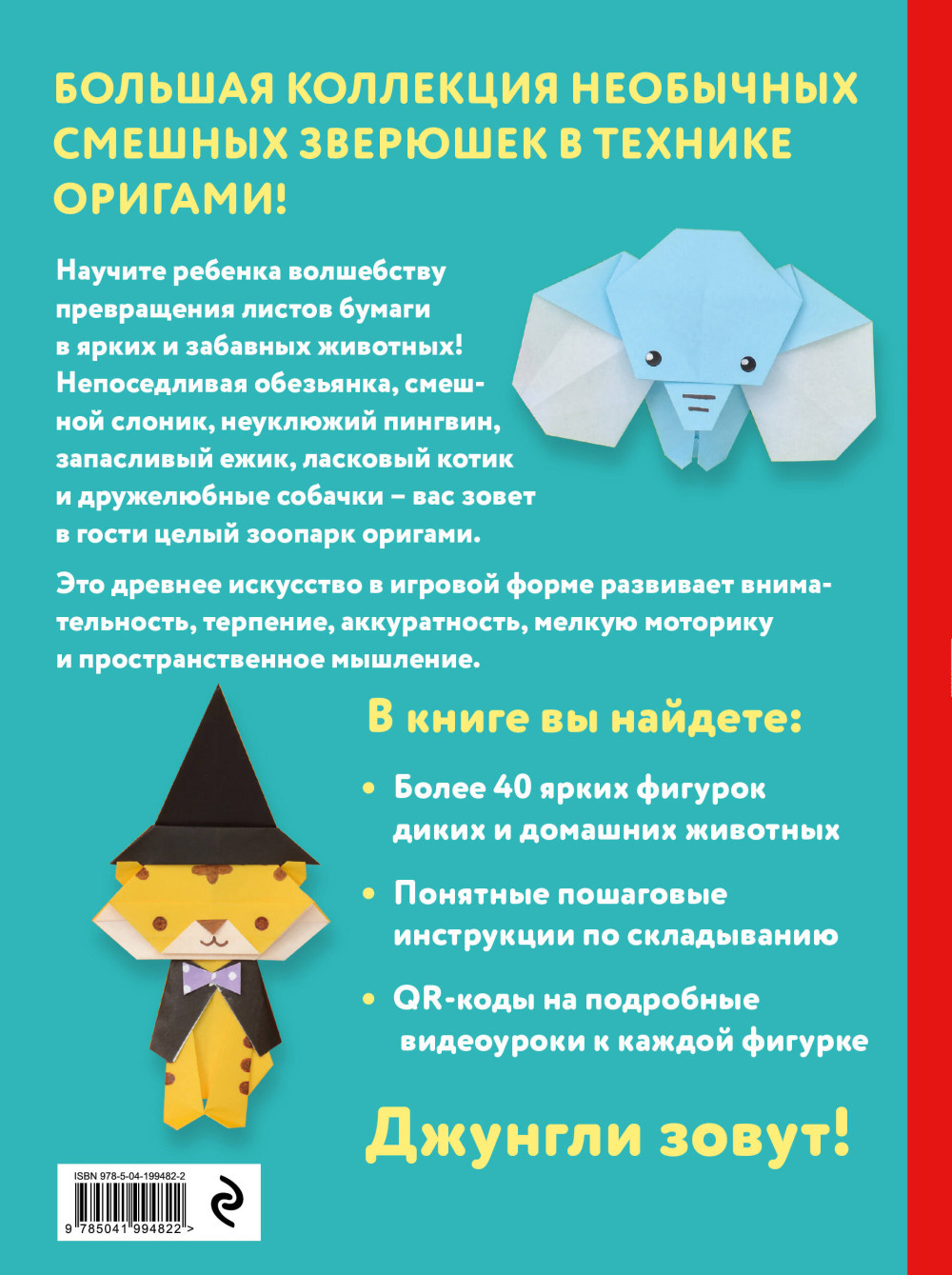 2D-оригами: Веселый зоопарк – Более 40 фигурок животных