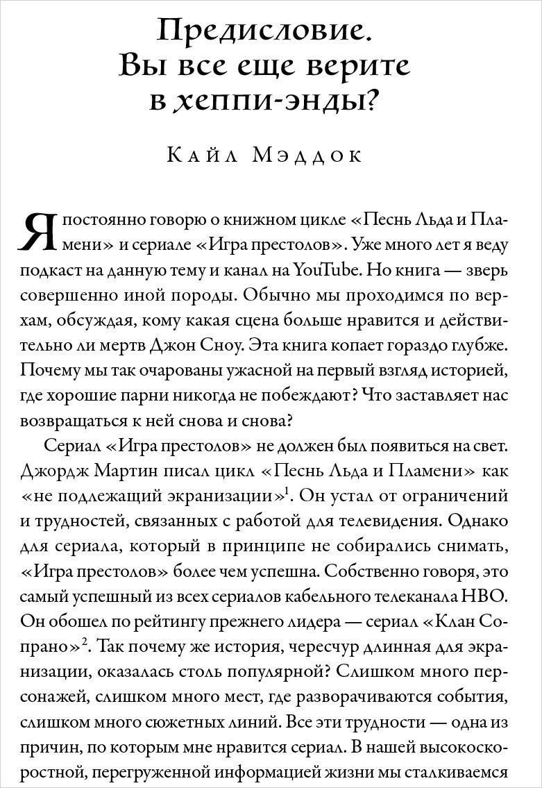 Игра престолов и психология: Душа темна и полна ужасов