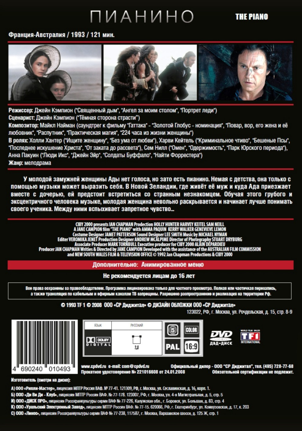 Пианино (региональное издание) (DVD)