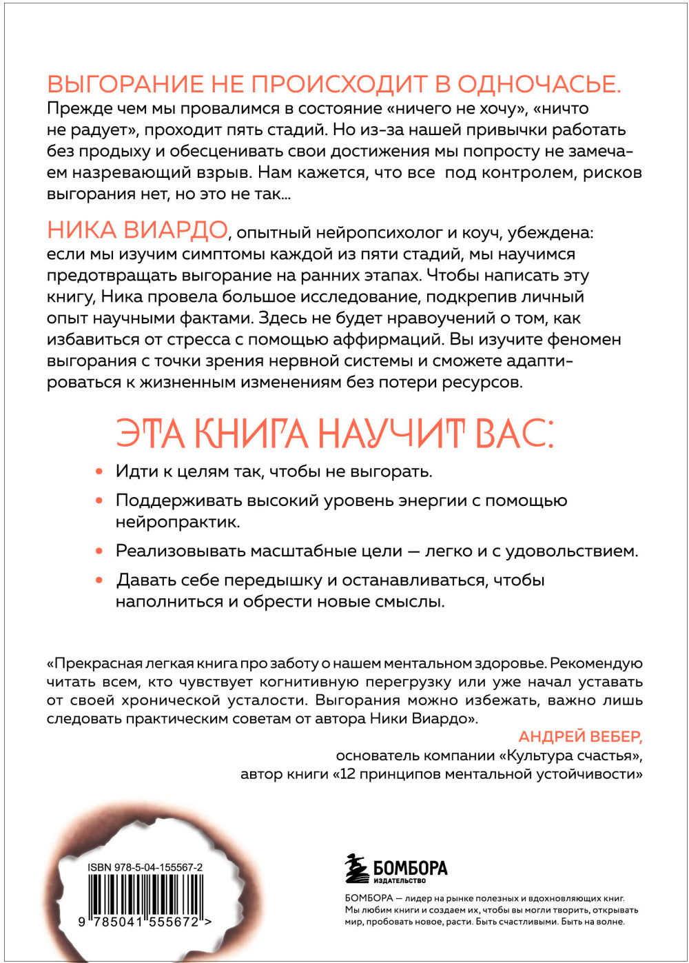 Я чувствую выгорание: Как вернуть утраченную энергию и снова начать получать удовольствие от жизни