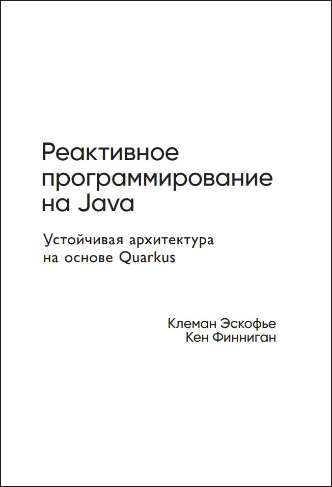 ���������� ���������������� �� Java: ���������� ����������� �� ������ Quarkus