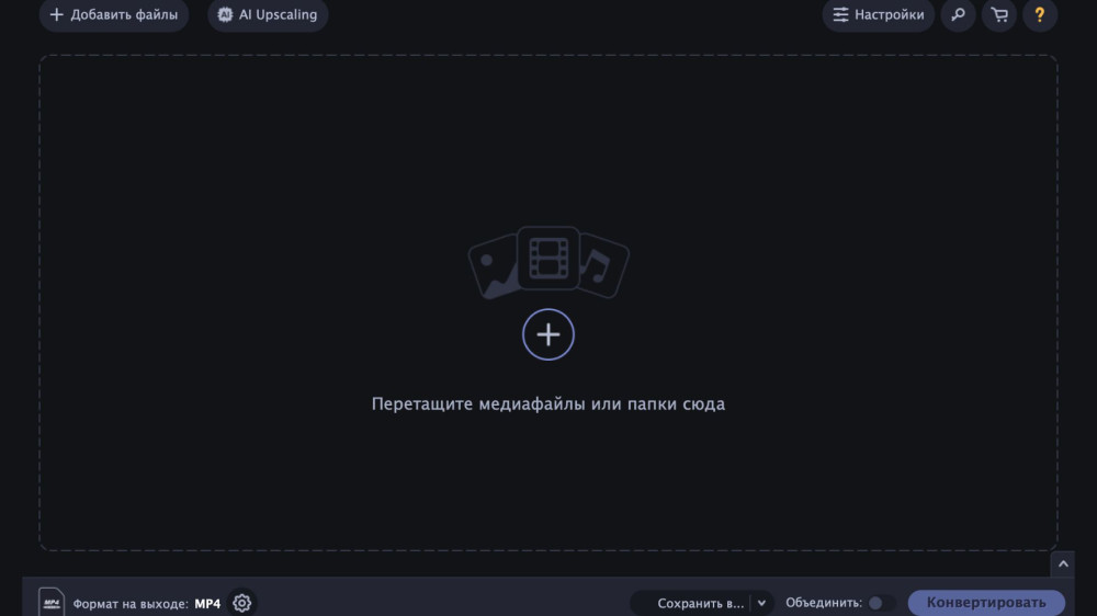 Movavi Видео Конвертер 2023 (бизнес-лицензия / бессрочная)