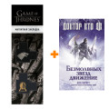       +  Game Of Thrones      2-Pack