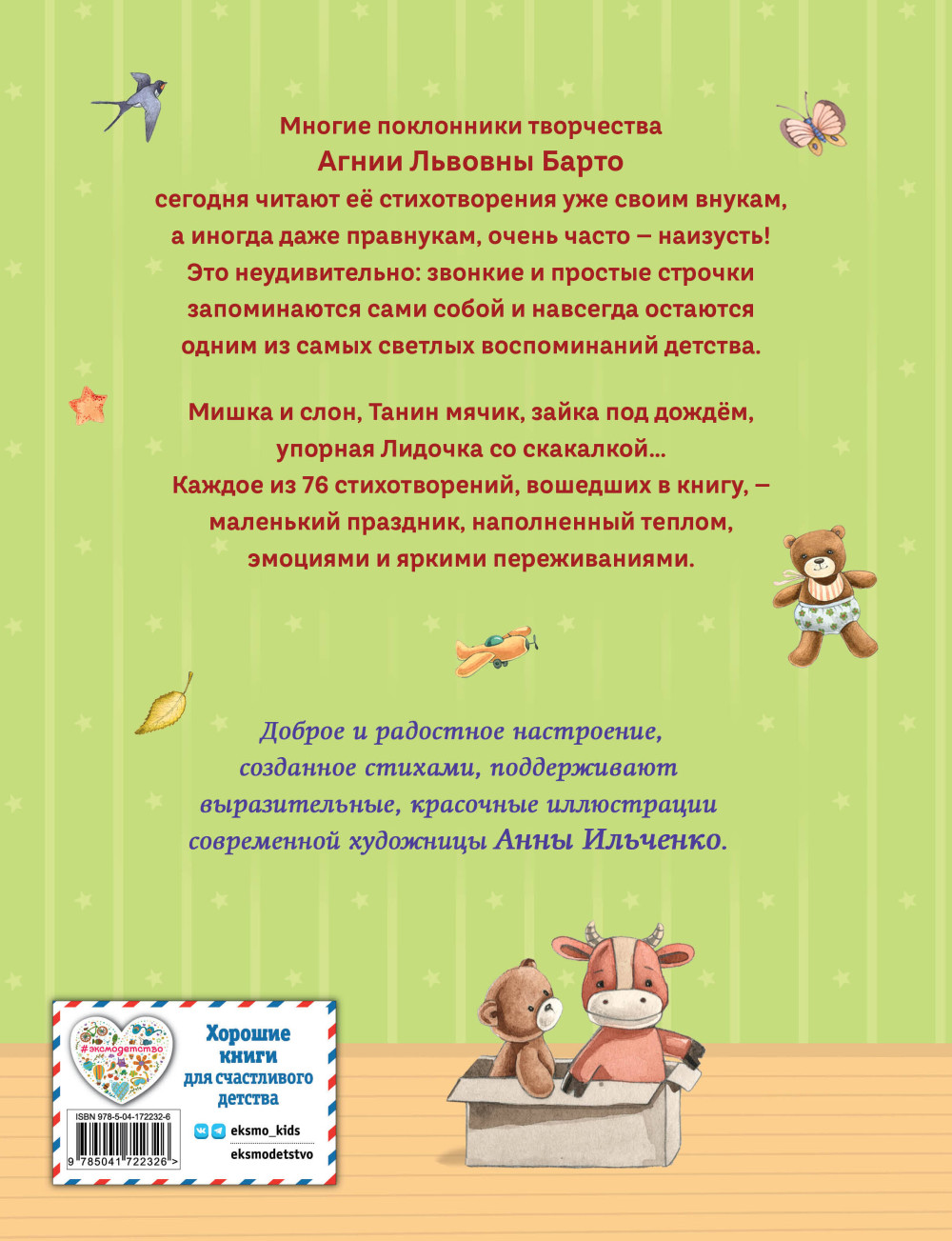Стихи детям (иллюстрации А. Ильченко)