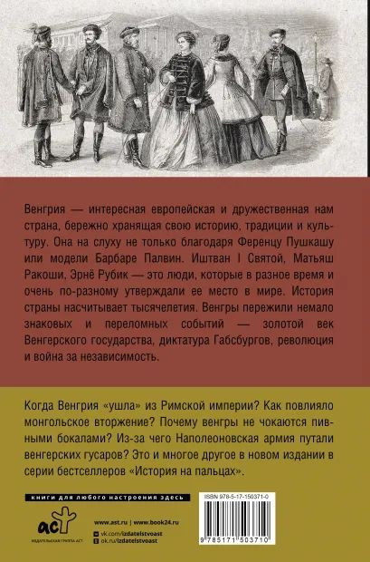 Венгрия: Полная история страны
