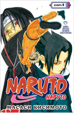  Naruto.   ,    .  9