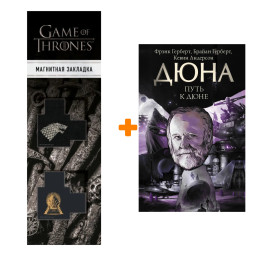    .  .,  . +  Game Of Thrones      2-Pack