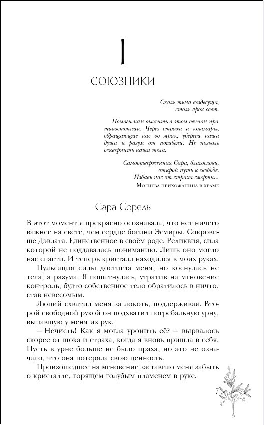Вечность и Тлен