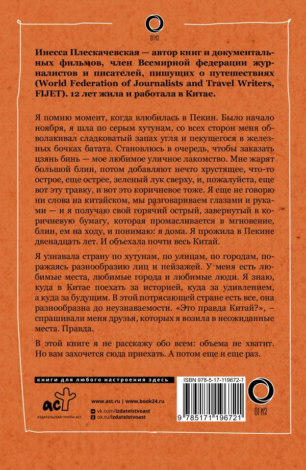 Китай: В поисках настоящей Поднебесной