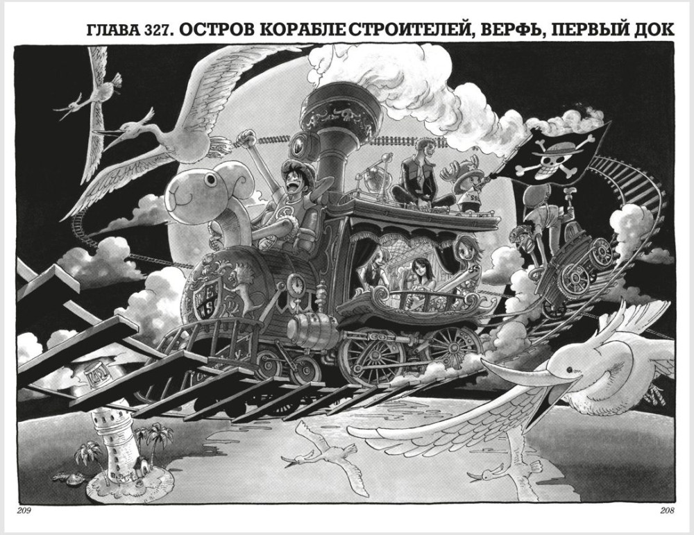 Манга One Piece: Большой куш – Уотер-Севен: Город-на-Воде. Книга 12