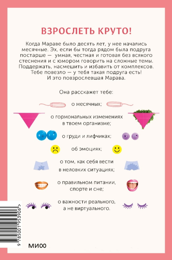Твое личное тело: 50 советов от девчонки, которая повзрослела