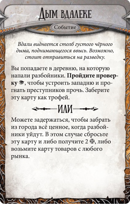 ���������� ���� Runebound