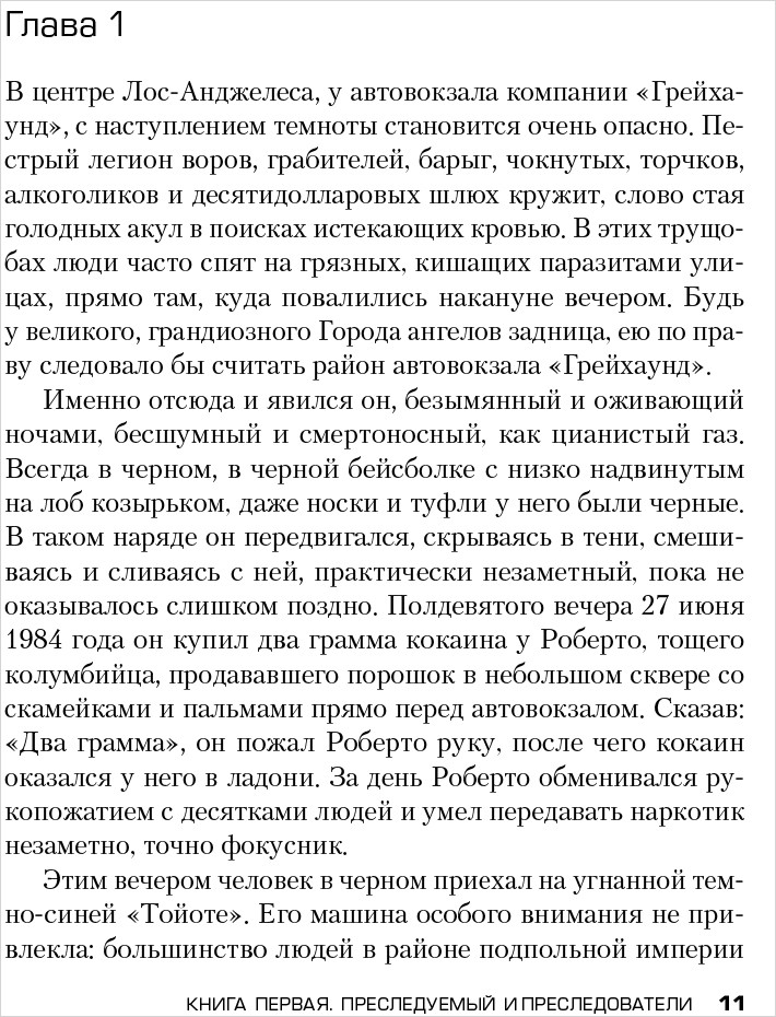 Ночной охотник. История серийного убийцы Ричарда Рамиреса